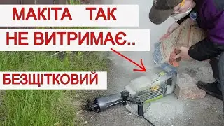 😮 КРУЧЕ МETABO і МАКІТА ❓  Відбійний Молоток ProCraft  Бзщітковий PSH2600