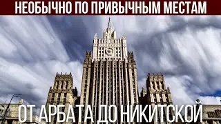 Необычно по привычному: прогулка от Арбата до Никитской улицы Москвы