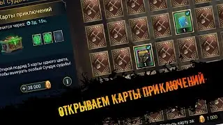 Открываем Карты Приключений в Raid Shadow Legends