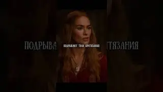 Король Джоффри получил Леща от Матери..