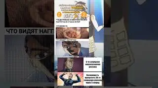 "Личный бонус в закрепе" ДжоДжо мемы #shorts #jojo #memes