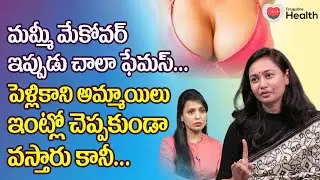 Mommy Makeover | మమ్మీ మేకోవర్‌ ఇప్పుడు చాలా ఫేమస్.. Dr. Deepthi Devarakonda | TeluguOne Health