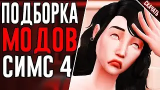 Самые новые моды для симс 4 | Моды симс 4