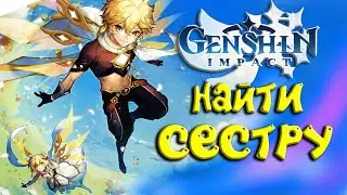 Genshin Impact ► НАЧАЛО ПУТИ! Прохождение игры Геншин Импакт