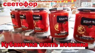 Магазин СВЕТОФОР. Опять от Кубаночки новинка. Приправа мельница мясо по низкой цене