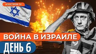 ВОЙНА В ИЗРАИЛЕ день 6: крах ХАМАСа, угроза восстания мусульман, США везут оружие @sergey_auslender