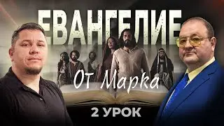 Урок 2 Кто такие апостолы?