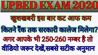 Upbed entrance exam 2020/upbed exam cut off 2020/upbed entrance exam cufoff/upbed entrance ka cutoff