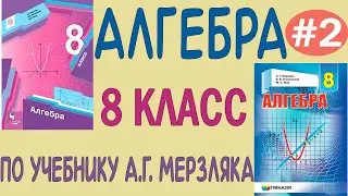 Что такое рациональная дробь. Целые и дробные выражения. Алгебра 8 класс по учебнику Мерзляка Урок 2