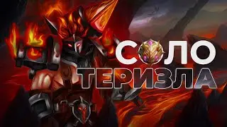 ТЕРИЗЛА ЧЕЛЛЕНДЖ В СОЛО С НУЛЯ ДО МИФА ЧАСТЬ #12 MOBILE LEGENDS