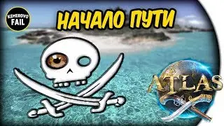 НАЧАЛО ПУТИ – Atlas