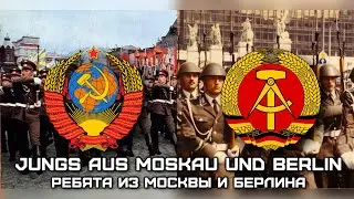 German Democratic Republic Military Song «Jungs aus Moskau und Berlin» (Erich-Weinert-Ensemble)