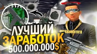 5ОО.ООО.ООО$ НА ФАРМЕ *ОСКОЛКОВ БРОНЕЖИЛЕТА ГЕНЕРАЛА* АРИЗОНА РП ГТА САМП