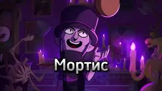 БРАВЛ СТАРС - 