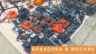 БАРАХОЛКА - Блошиный Рынок в Москве (29-2) Старая Камера