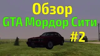 Обзор модов на GTA #20 - Мордор Сити часть 2