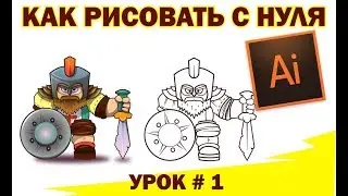 How to draw Character / КАК РИСОВАТЬ ПЕРСОНАЖА С НУЛЯ в Иллюстраторе / DRAWING IN Adobe Illustrator
