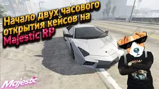 НАЧАЛО ДВУХ ЧАСОВОГО ОТКРЫТИЯ НОВЫХ АВТО КЕЙСОВ НА MAJESTIC RP!!!!!!! (1 часть суеты)