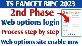 Ts eamcet bipc 2023 2nd Phase web options login process step by step in Telugu |ts eamcet web option