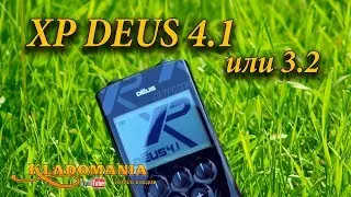 Прошивка XP Deus 4.0 или 3.2. XP Deus прошивка 4.1. Сравнение прошивок металлоискателя XP Deus