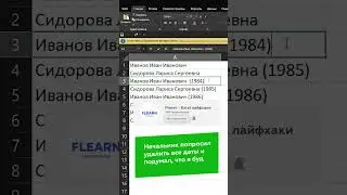 Волшебная функция Excel 