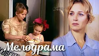 СЕМЕЙНАЯ МЕЛОДРАМА ПОКОРИЛА ЖЕНСКИЕ СЕРДЦА - Мать-и-Мачеха - Русские мелодрамы - Премьера HD