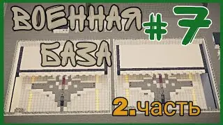 Строю Город в Майнкрафт - Военная база Выпуск 7 (2-ч.) Аэродром