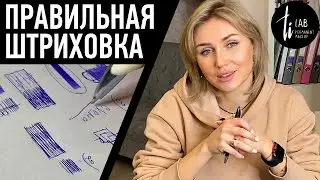 Правильный штрих в перманентном макияже. Отработка штриха на латексе для татуажа.