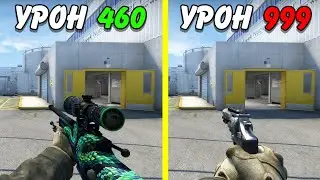 КАКОЙ МАКСИМАЛЬНЫЙ УРОН МОЖНО ПОЛУЧИТЬ В КС ГО / MAX DAMAGE CS:GO