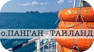 ПАНГАН - цены в Тайланде - поиск жилья - FULLMOON PARTY