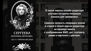 Улучшение  алгоритма генерации эскизов для гравировки.