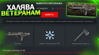 ЛУЧШИЙ ПИН КОД С ХАЛЯВОЙ, SA HELLION И МОНЕТЫ БЕСПЛАТНО В WARFACE, Все коды Промо страница варфейс