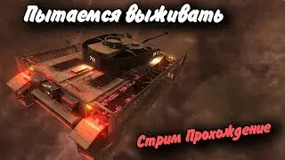 Пытаемся выжить #2 Стрим Прохождение Avorion 1.2