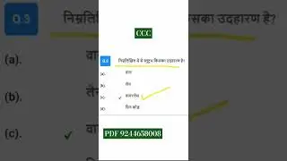 ccc exam preparation 2024 || ccc exam question paper in Hindi 