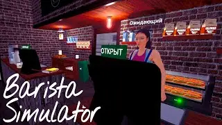 СБЕЖАЛИ ВСЕ РАБОТНИКИ Прохождение Barista Simulator на русском языке #6