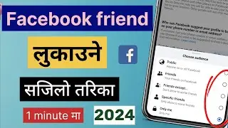 Facebook friends lai kasari lukaune | how to hide fb friend list in 2024 | DL tech Jankari