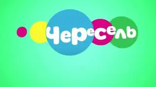 ЗАКРЫТИЕ КАНАЛА ЧЕРЕМИСТЕР И СМЕНА НА КАНАЛ ЧЕРЕСЕЛЬ!