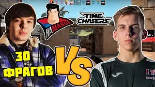 HA MASSE НЕ МОЖЕТ , ПАПАША ПОМОЖЕТ !!! HA MASSE VS TIME CHASERS | ESEA MAIN DIVISION