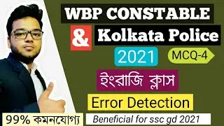 Error Detection - WBP Constable 2021 - Kolkata Police - SSC GD 2021 - English Class - Preparation