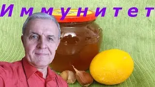 Что сделать для повышения иммунитета? Мед с чесноком...