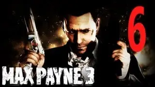 Прохождение Max Payne 3 [Баба, Ботан и Бухой Мужик]