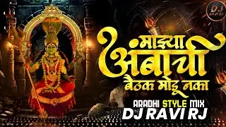 Mazya Ambachi Baithak Modu Naka | Aradhi Mix | Devi DJ Song | DJ Ravi RJ