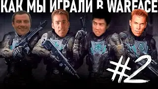 СМЕХ И НЕНАВИСТЬ В WARFACE #2