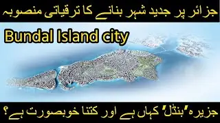 Bundal Island will eclipse Dubai with $50 billion investment  | Urdu / Hindi