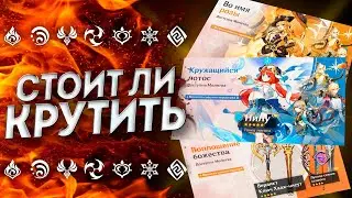 КОМУ ЭТО НАДО!? ОБЗОР БАННЕРОВ ПЕРВОЙ ПОЛОВИНЫ 4.8 | Геншин Импакт 4.8 | Genshin Impact 4.8