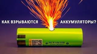 Литиевые АККУМУЛЯТОРЫ — стоит ли их бояться?