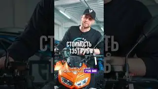 Как выглядит электромотоцикл за 135к?