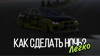 Как сделать ночь в Car Parking Multiplayer | Новое обновление