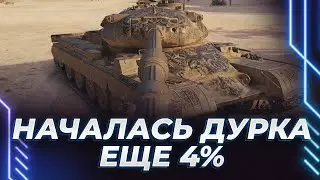 НАЧАЛАСЬ НОВОГОДНЯЯ ДУРКА - ТЕЛЕНОК - ЕЩЕ 4% - ПЛАНКА 3200+