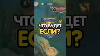 🤔 ЧТО БУДЕТ ЕСЛИ В 